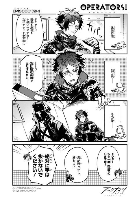 【公式X漫画】 『アークナイツ OPERATORS!』59話-③  負けず嫌いのズオ・ラウ。さぁ、次は何で勝負する?  次回の掲載もお楽しみに!  #アークナイツ #OPERATORS #オペレーターズ