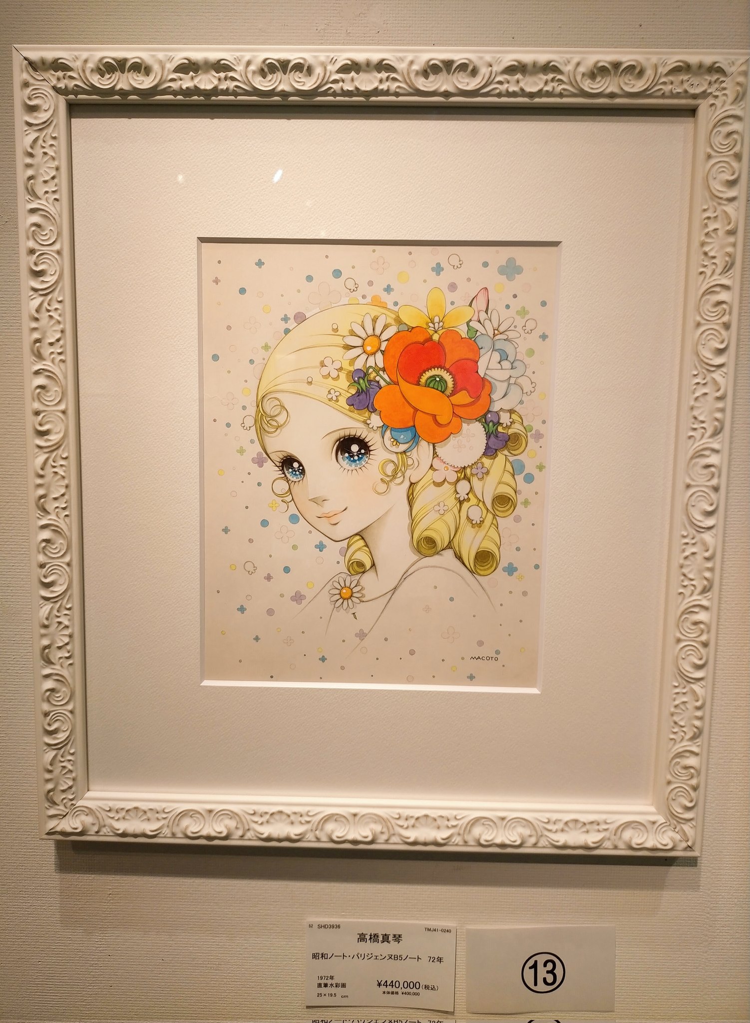 高橋真琴さんの原画を購入する | ひぐちのりこ つれづれ日記
