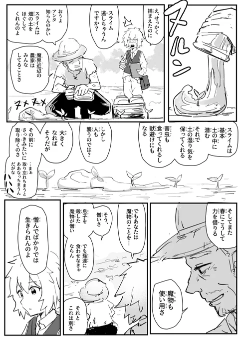 スライム活用農家