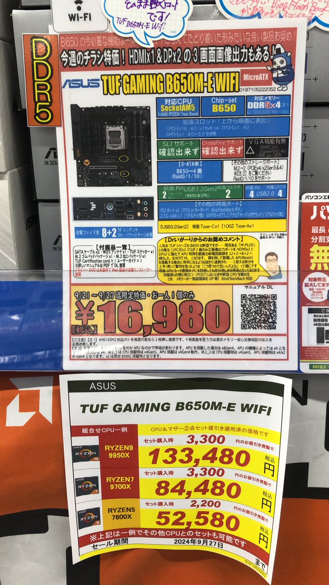 CPUセット割引RYZEN7と5増強】 対応マザーボードとRYZEN シリーズ同時購入で ①RYZEN9と7は3,300円引き  ②RYZEN5は2,200円引き ③RYZEN3は1,100円引き 更にマザーボードの価格が 2万円以上の場合→2,200円割引追加🈹  更にグラボ、PCケース、電源も お求めなら各500円づつ ...
