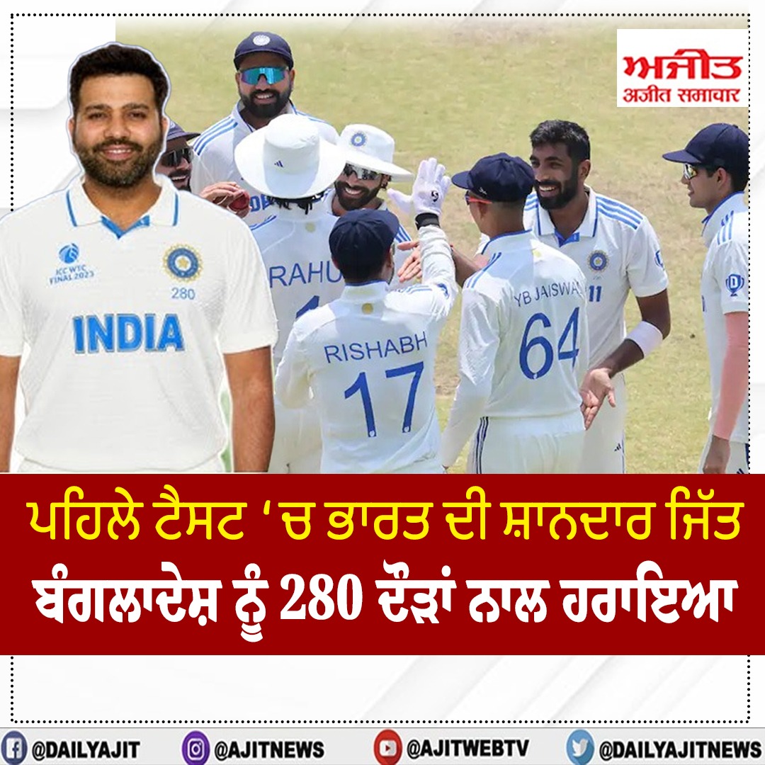dailyajitnews's tweet image. ਪਹਿਲੇ ਟੈਸਟ ਚ ਭਾਰਤ ਦੀ ਸ਼ਾਨਦਾਰ ਜਿੱਤ, ਬੰਗਲਾਦੇਸ਼ ਨੂੰ 280 ਦੌੜਾਂ ਨਾਲ ਹਰਾਇਆ
ajitjalandhar.com/story/20240922…
#IndVsBangladesh #1stTest #indiawon #chennai #Ajit #Ajitnews #Ajitwebtv