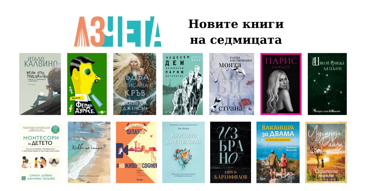 Новите книги на седмицата – 22 септември 2024 dlvr.it/TDXKmC