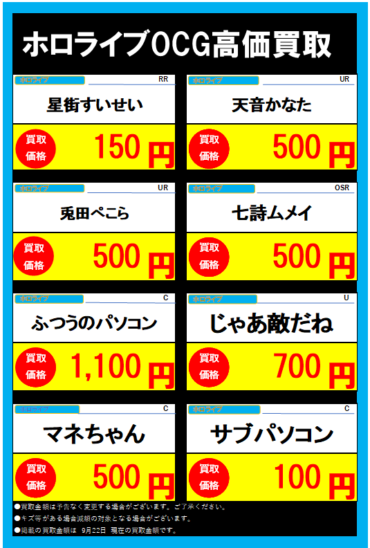 🔥#ホロライブOCG 高価買取情報🔥 買取価格更新しました。 ✨星街すい