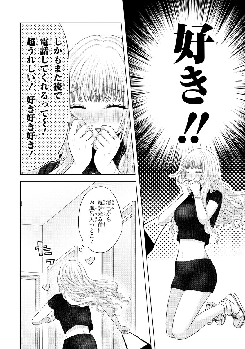 デートの後に本音が漏れるギャル(2/2) 