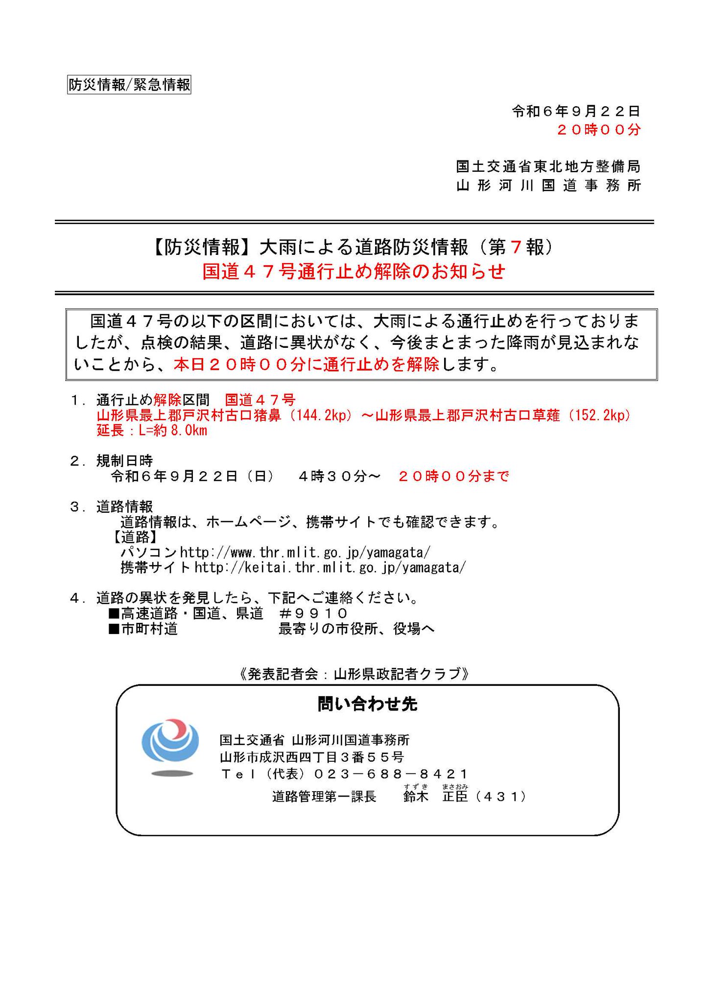 国土交通省 山形河川国道事務所 on X: 国土交通省 山形河川国道事務所 on X: