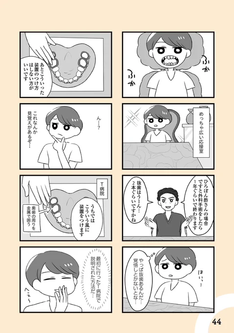 自分を好きになるために歯並びを治してみた～5年5か月100万円!大人の歯列矯正物語～③(3/5) #漫画が読めるハッシュタグ 