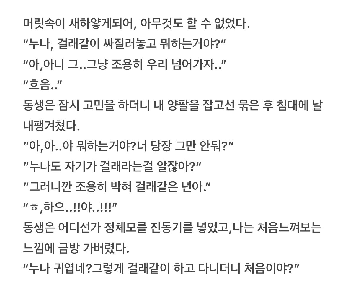 ouou_69's tweet photo. 남동생한테 자위하다가 걸린 썰(1)
(주제 신청 해주시면 야썰 써드려요)
#남동생 #걸래 #야썰 #자위 #섹트 https://t.co/gnE8L7QvK1
