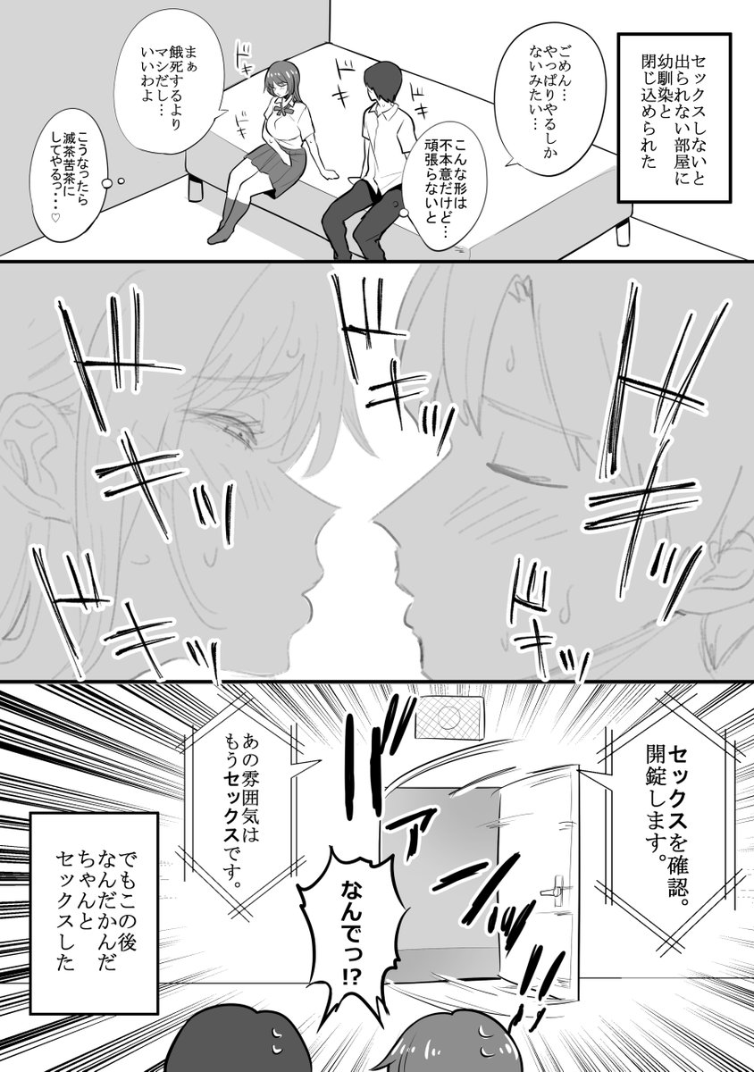 セックス判定の甘い部屋 