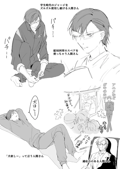 オフ入間さん 