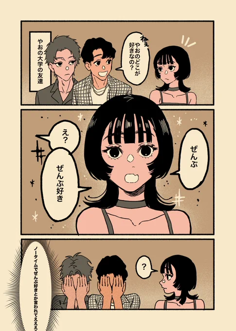 一途すぎて逆にモテてしまう2人 
