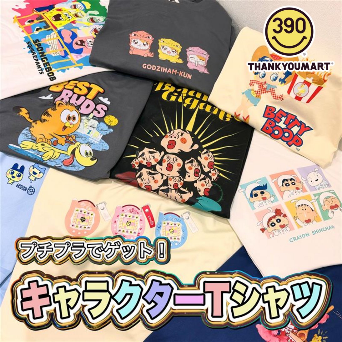 キャラクターTシャツも ❸❾⓿円(税込429)～👕✨ プチプラで買えるT