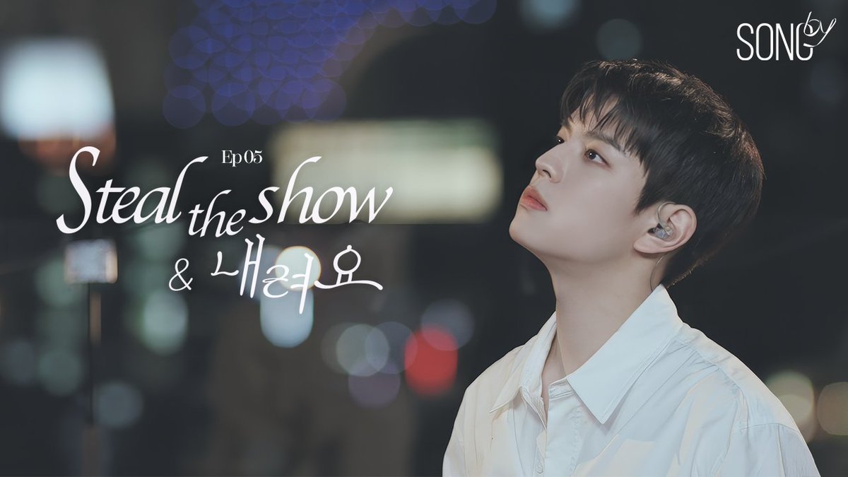 [SONG by(송 바이)] Ep.05 Steal The Show &amp; 내려요

youtu.be/3NxJ21hDmpo

#StrayKids #스트레이키즈
#승민 #Seungmin
#SONGby #송바이
#HappySeungminDay
#YouMakeStrayKidsStay