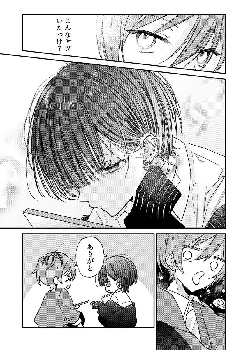 おとなしそうな男子が実はピアスばちばちだった
(0/1) 