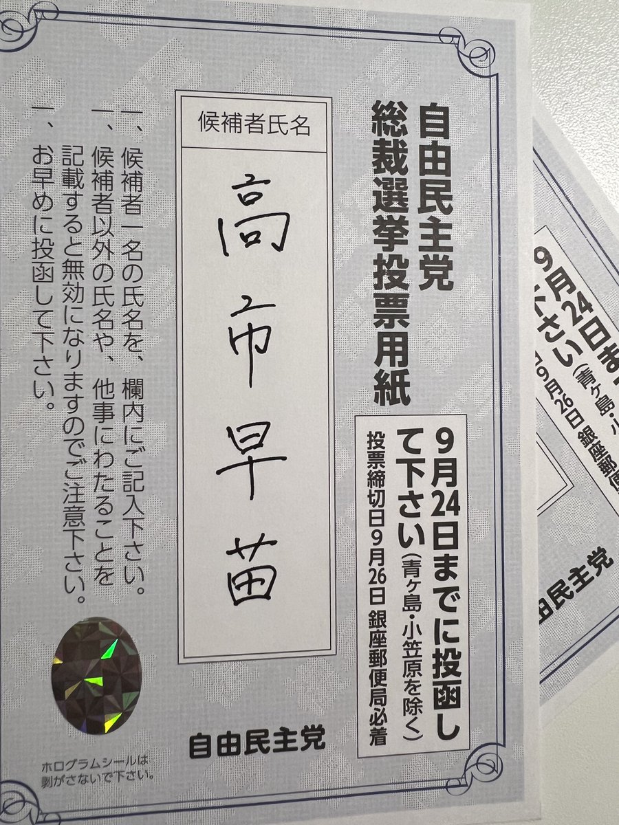 HashimotoKotoe's tweet photo. さあ、選挙だみんなで連呼しよう！
高市早苗！高市早苗！高市早苗！ https://t.co/7EDdPFlvtb
