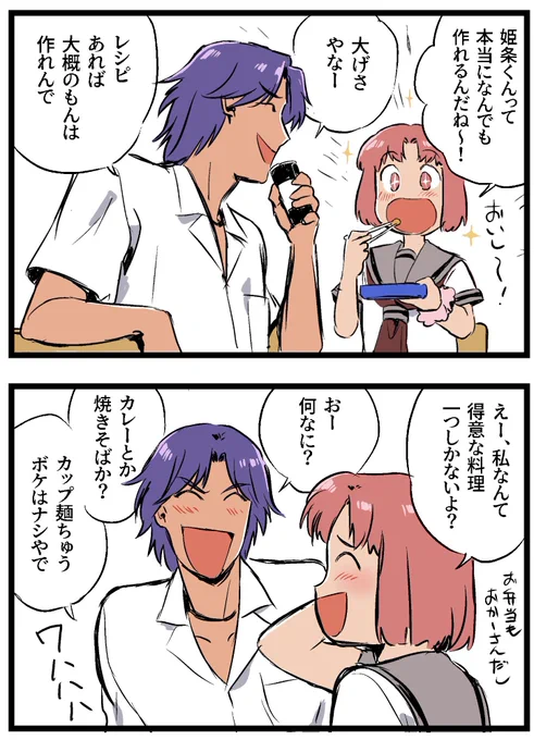 姫条主4コマ 蔵出し⑥こういうのに弱そう 