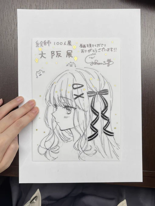 本日はサイン会ありがとうございました!
たくさんお話しできてすごく楽しかったです…!(ひきこもりなので人に会えるのが嬉しい🥰)
ボードも描いてきたので明日最終日にご来場の際には探してみてください〜!
またこんな機会があった時にはよろしくお願いします🫶
#絵師100人展 