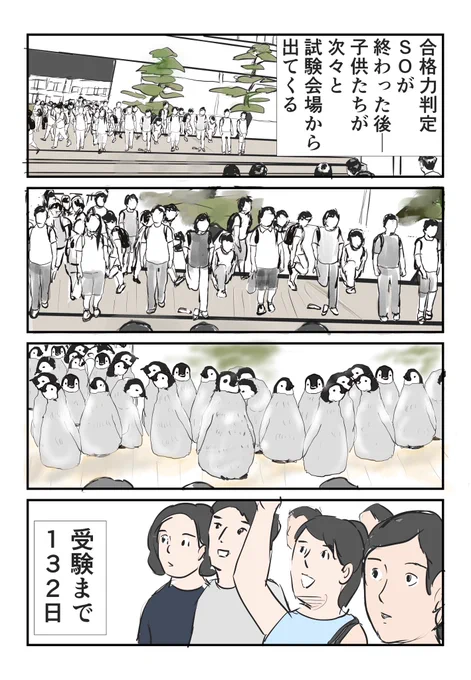子鉄とハリボー158〜見つける〜
#マンガが読めるハッシュタグ 
#SAPIX  #中学受験 #合格力判定SO 
