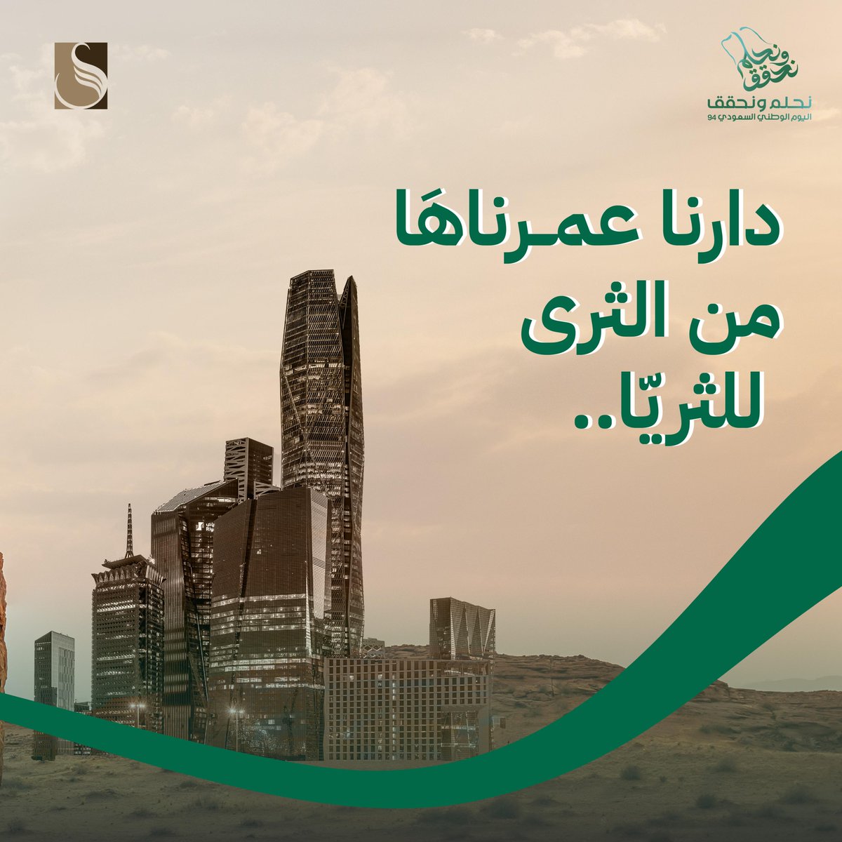 ساطعة التعمير | Sateaa AlTameer tweet media