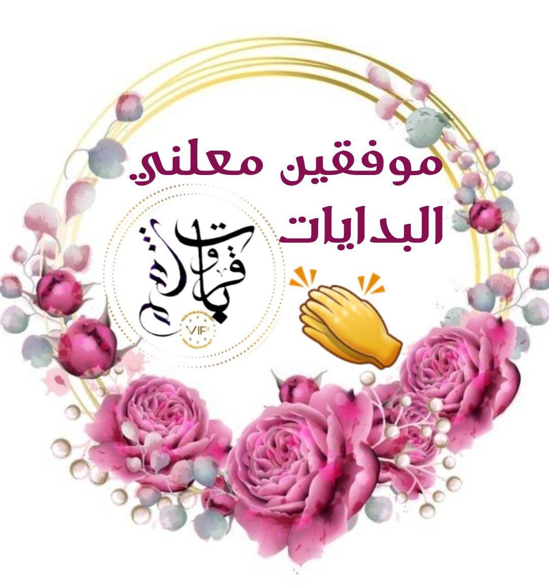 ② لآفيـﮯ❀ⓛⓥⓔ🕊️✰ (@norsn_2) on Twitter photo بـــ✫ــدايـات نجــ✫ــومنــا
<a href="/OQO2Q/">ساره كاش يد بيد</a>
300
<a href="/n_o_r_s_n4/">⁽♔₎┋لُِآڤــي 𝐿𝐴𝑉𝐼 | 🇮🇶☕</a>
719
<a href="/1so_i/">ོآلمـٰ̲Šôōـلڪٰྀہٰٰةོ</a>
110
@JUU6_
675
<a href="/_55M9/">نوف</a>
- 988
<a href="/0JJ0O/">S7</a>
- 748
⏱️ᴛɪᴍ2:5
By: <a href="/norsn_2/">② لآفيـﮯ❀ⓛⓥⓔ🕊️✰</a>
☜öȷĨᴝІɺĨللإنضما
@sh_iiiim
بـ #قروبات_الشهم
و #قادة_الاتحاد_لانطلاق_البدايات بـــ✫ــدايـات نجــ✫ــومنــا
<a href="/OQO2Q/">ساره كاش يد بيد</a>
300
<a href="/n_o_r_s_n4/">⁽♔₎┋لُِآڤــي 𝐿𝐴𝑉𝐼 | 🇮🇶☕</a>
719
<a href="/1so_i/">ོآلمـٰ̲Šôōـلڪٰྀہٰٰةོ</a>
110
@JUU6_
675
<a href="/_55M9/">نوف</a>
- 988
<a href="/0JJ0O/">S7</a>
- 748
⏱️ᴛɪᴍ2:5
By: <a href="/norsn_2/">② لآفيـﮯ❀ⓛⓥⓔ🕊️✰</a>
☜öȷĨᴝІɺĨللإنضما
@sh_iiiim
بـ #قروبات_الشهم
و #قادة_الاتحاد_لانطلاق_البدايات
