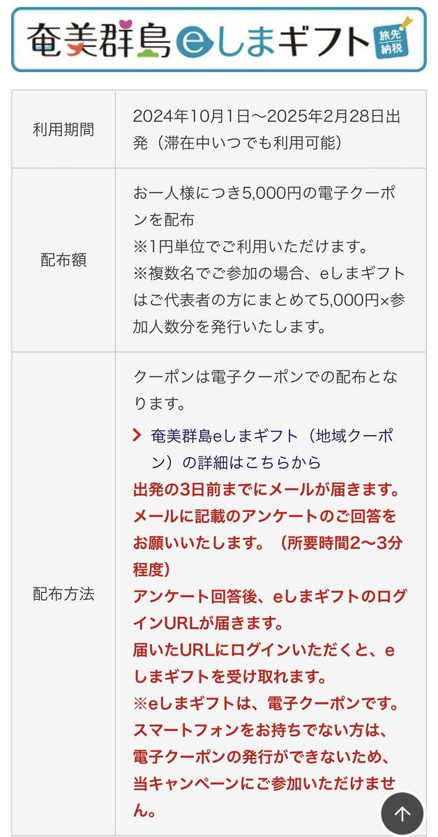 【朗報】JALのすごいキャンペーンきてる…！奄美大島の宿＋飛行機代が1人2万円OFF＋地域クーポン5,000円付きで、2人なら5万円お得。奄美大島にめっちゃお得に行くチャンスでは……詳細↓