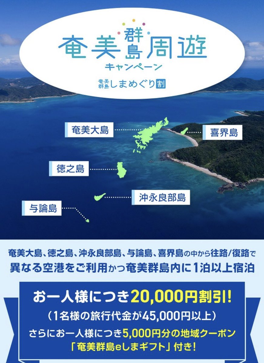 ore_ikitai's tweet photo. 【朗報】JALのすごいキャンペーンきてる…！奄美大島の宿＋飛行機代が1人2万円OFF＋地域クーポン5,000円付きで、2人なら5万円お得。奄美大島にめっちゃお得に行くチャンスでは……詳細↓ https://t.co/5E9SycQygz