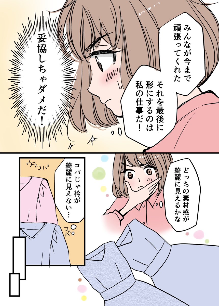 ブランド立ち上げで変化したこと
〜姉の場合〜 0/4
#漫画が読めるハッシュタグ
#エッセイ漫画