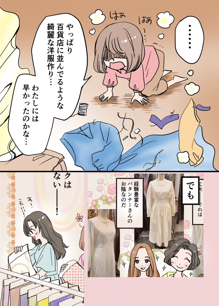 ブランド立ち上げで変化したこと
〜姉の場合〜 2/4
#漫画が読めるハッシュタグ
#エッセイ漫画