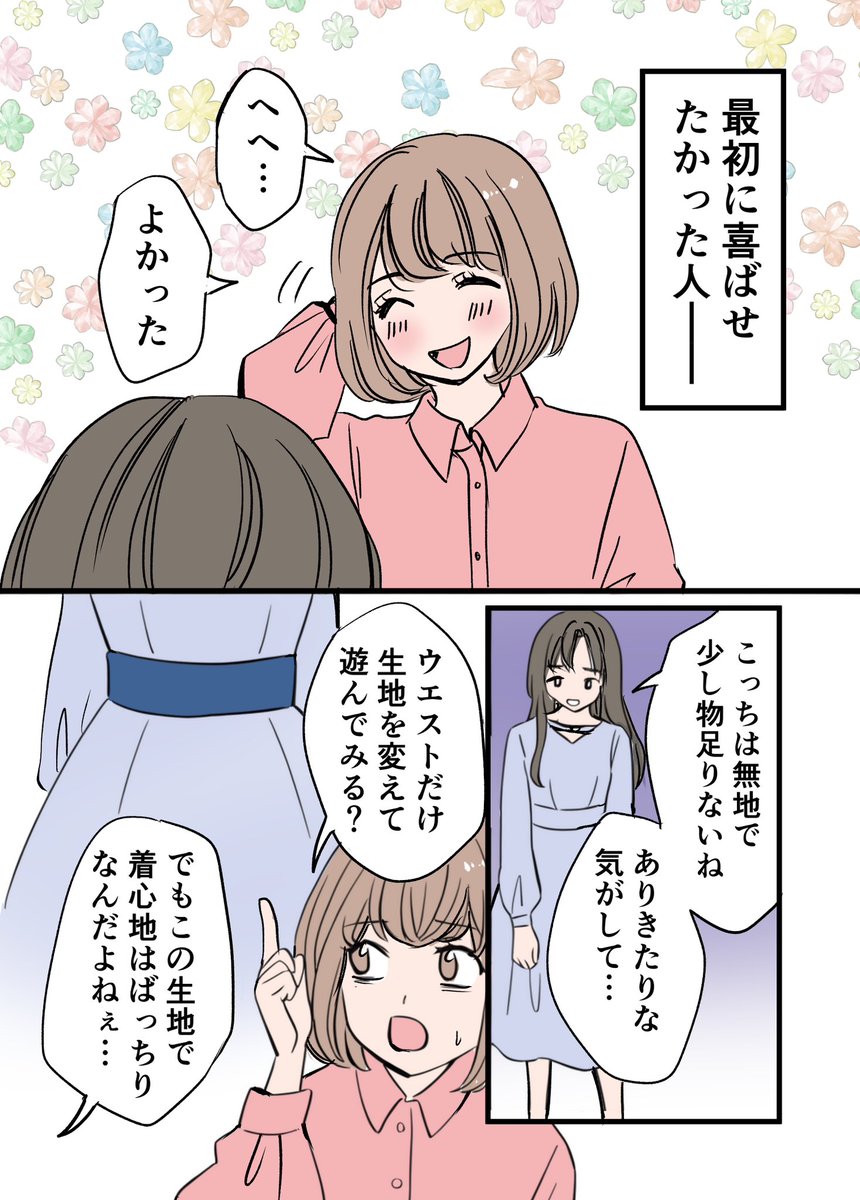 ブランド立ち上げで変化したこと
〜姉の場合〜 3/4
#漫画が読めるハッシュタグ
#エッセイ漫画