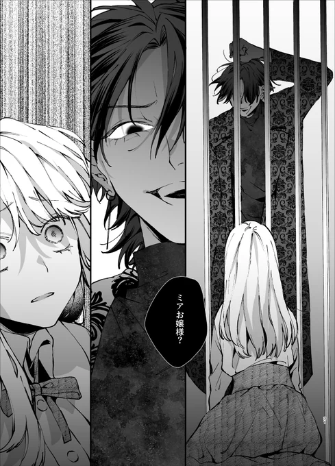 🔞死にゲーのヒロインが、信じた側近に○される話。(1/8) 