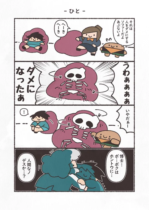 お題「ソファー」
#4コマ #もにゅもにゅくらぶ #バーガーチズ江 #YOMcoma 