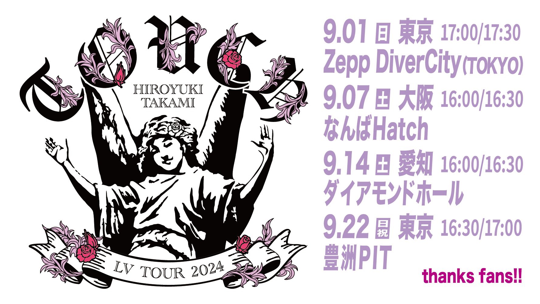 貴水博之『HIROYUKI TAKAMI LV TOUR 2024 〜TOUCH 貴水博之スタッフ on X: 
