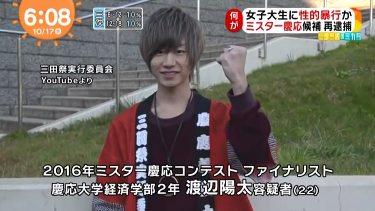 ミスター慶応こと渡辺陽太。過去5回の強姦事件は全て裕福な実家の財力で揉み消した。6回目の事件で検察は威信にかけ渡辺を起訴すべく動くも、政財会との結びつきが強い渡邉の祖父が、被害女性の前に大金を積み、結局は不起訴処分。前回の不起訴からわずか2か月後の犯行。渡辺には無期でも生ぬるい。