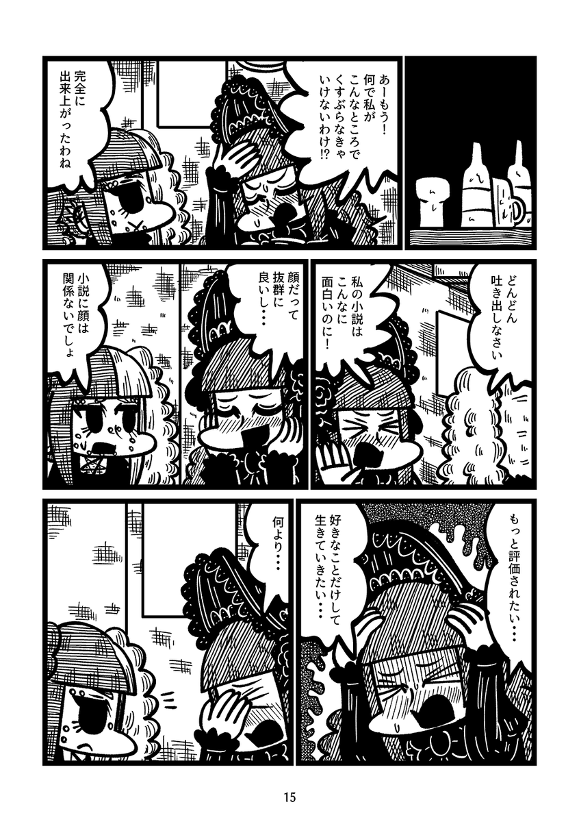 人生詰んだ小説家志願者が友達を心中に誘うお話(4/5) 