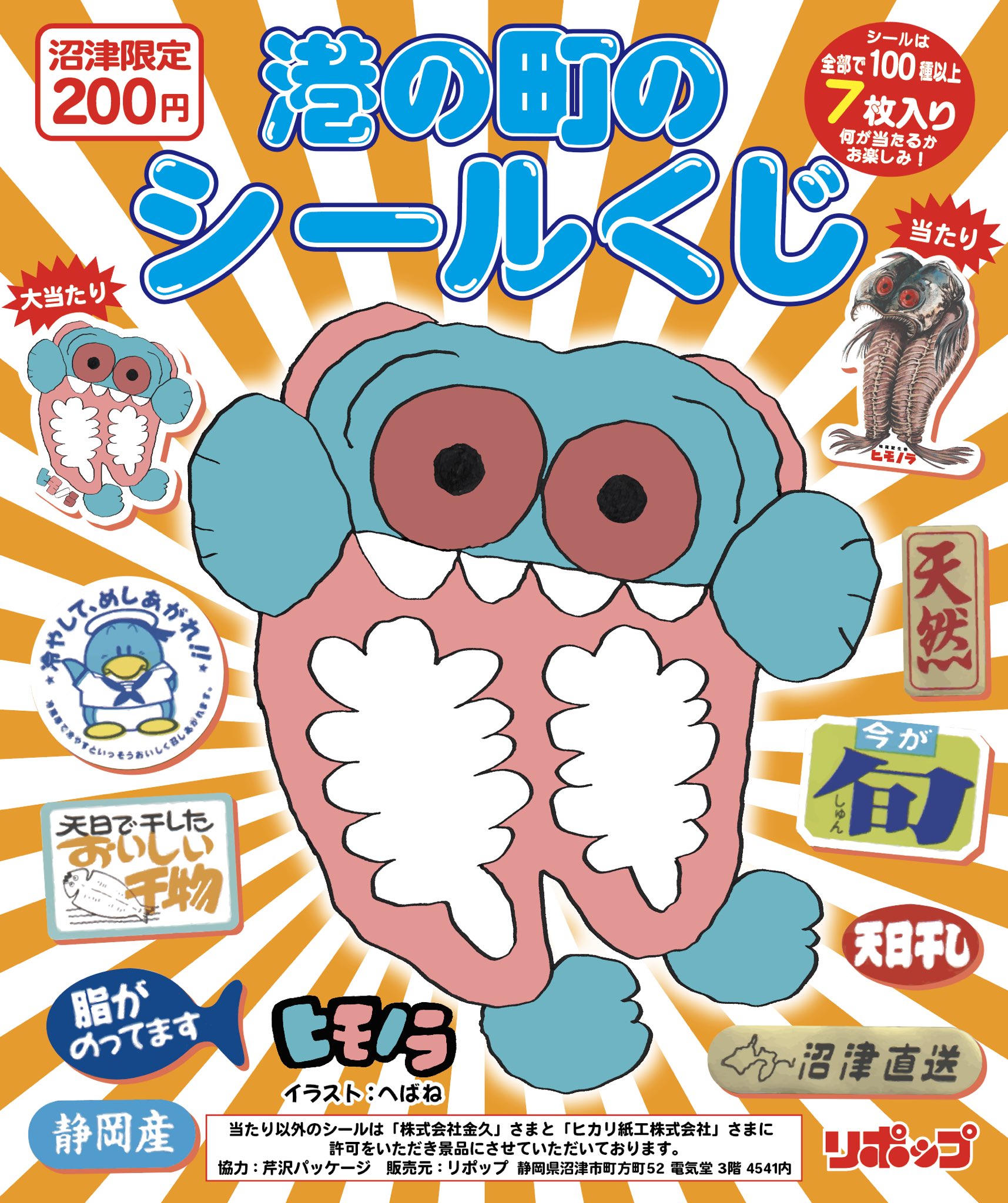 ねむるまち くじら 初回特典ステッカー付 リポップ on X: 