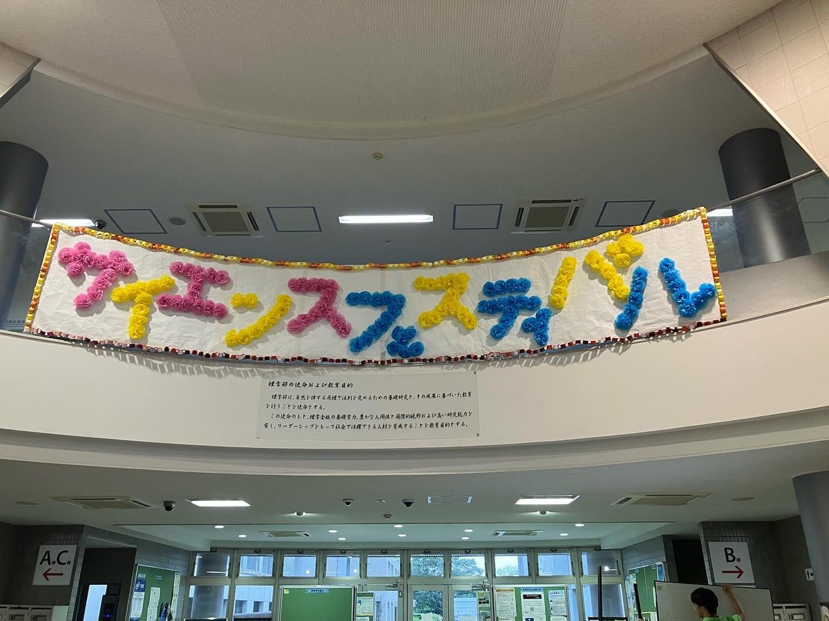 SciFes_TOY's tweet photo. 2日間、たくさんのご来場
ありがとうございました🙇‍♂️

アンケートのご記入にも協力していただき、
学生一同、大変嬉しく思います。

来年度サイエンスフェスティバルもよろしくお願いします🙏

サイエンスフェスティバル実行委員会 https://t.co/ihpt6PqbWP