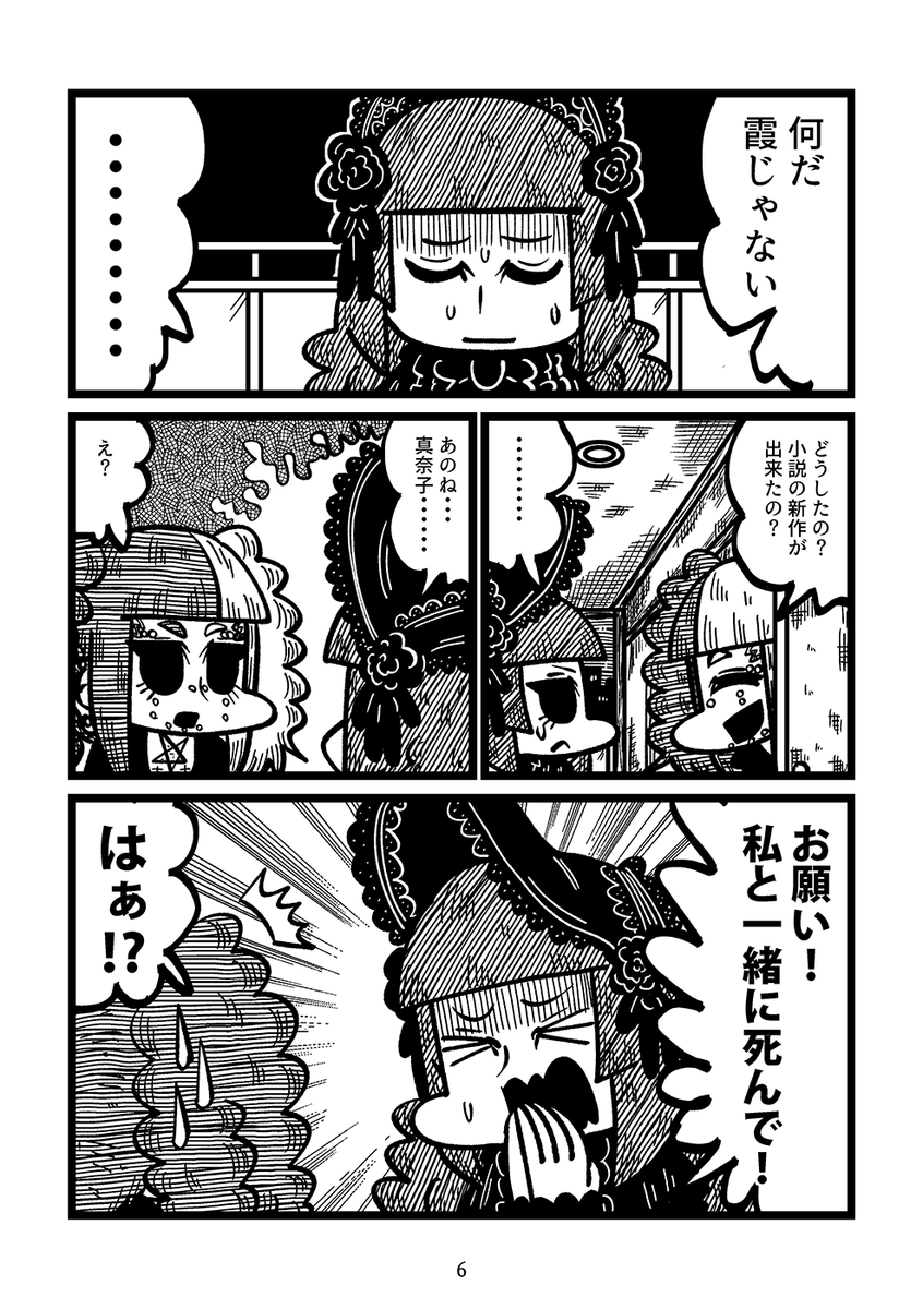 人生詰んだ小説家志願者が友達を心中に誘うお話(2/5) 