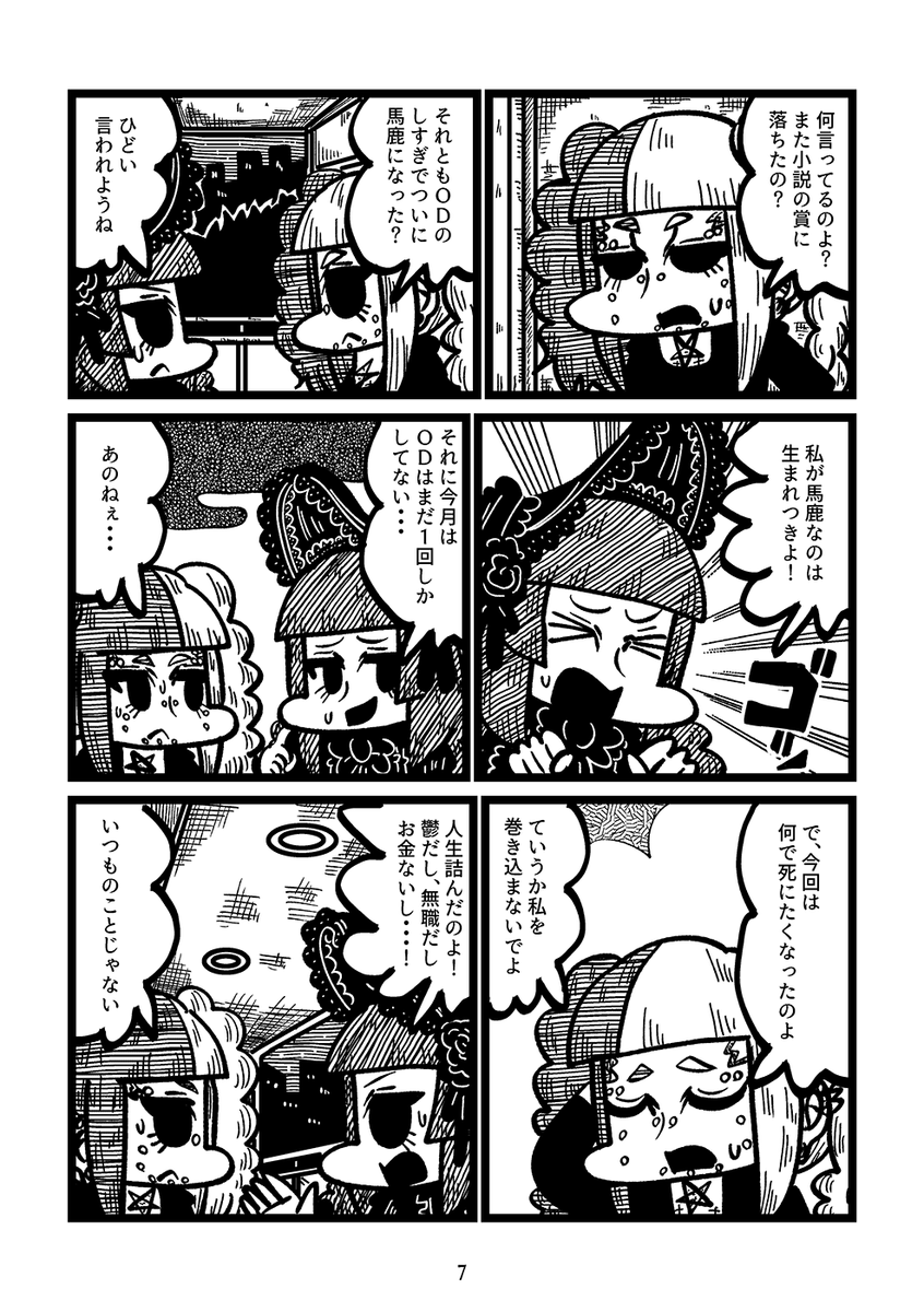 人生詰んだ小説家志願者が友達を心中に誘うお話(2/5) 