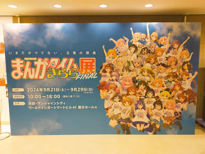 本日アイリス工房の方々ときらら展に出向きました!すごい没入しましできで沢山の可愛いに囲まれて最高でした✨ 
