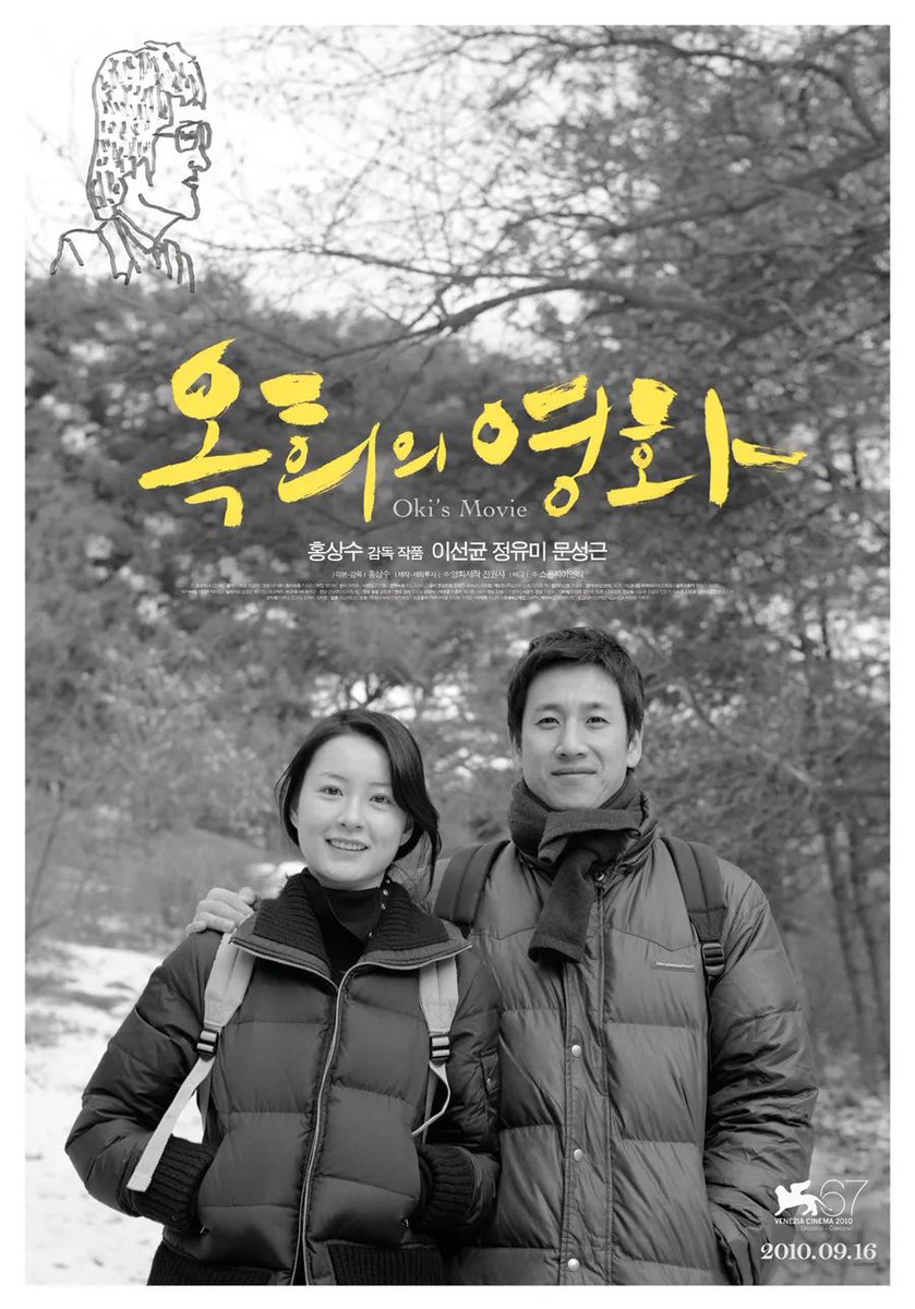 [공중극장 202409 : 쓸쓸함에 대한 유머로서의 영화] * 9월 23일(월) 20:00 * 무료 (술/음료 별도 주문) * <옥희의 영화> (Oki‘s Movie, 홍상수, 80m, 한국, 2010)...