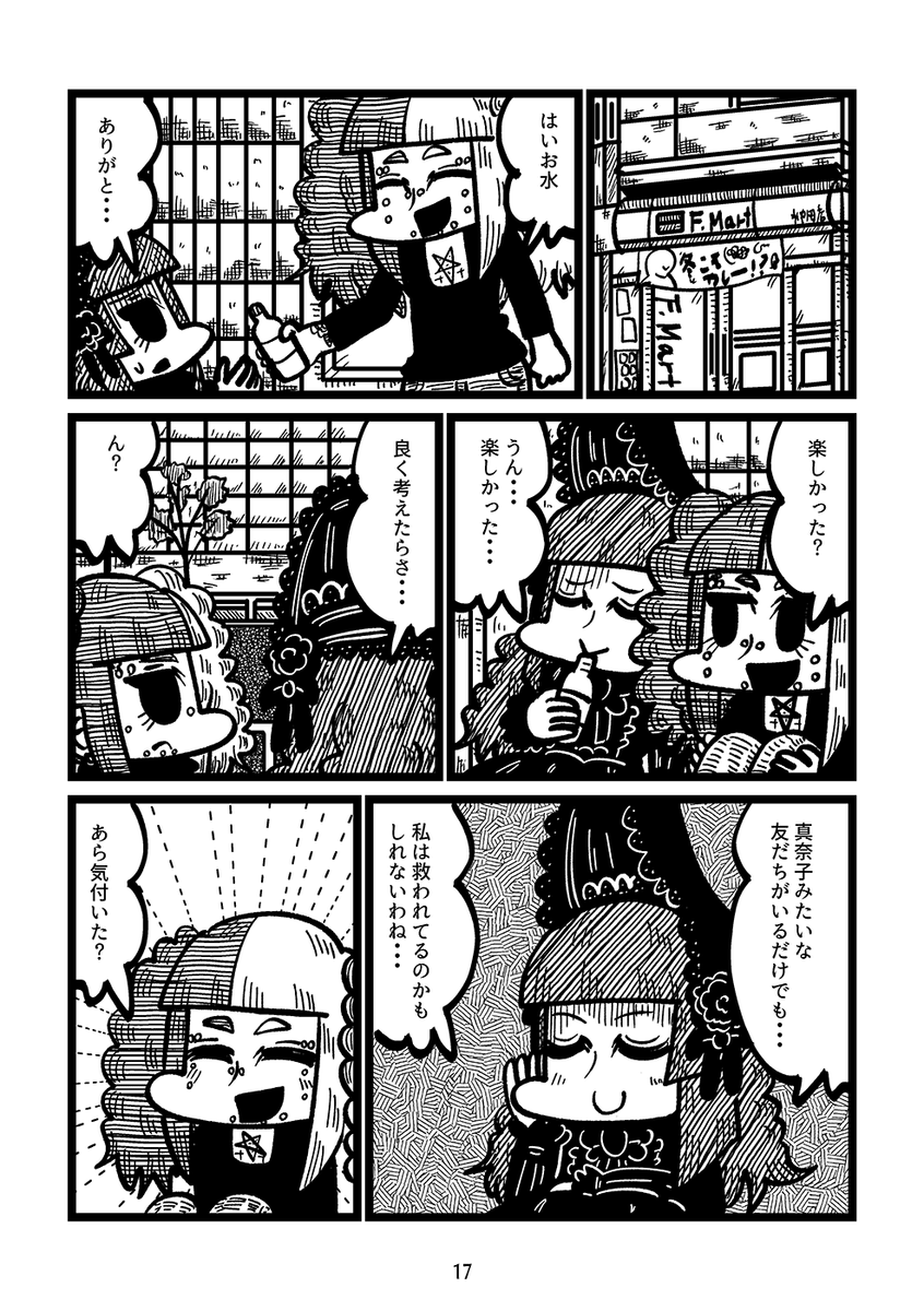 人生詰んだ小説家志願者が友達を心中に誘うお話(5/6) 