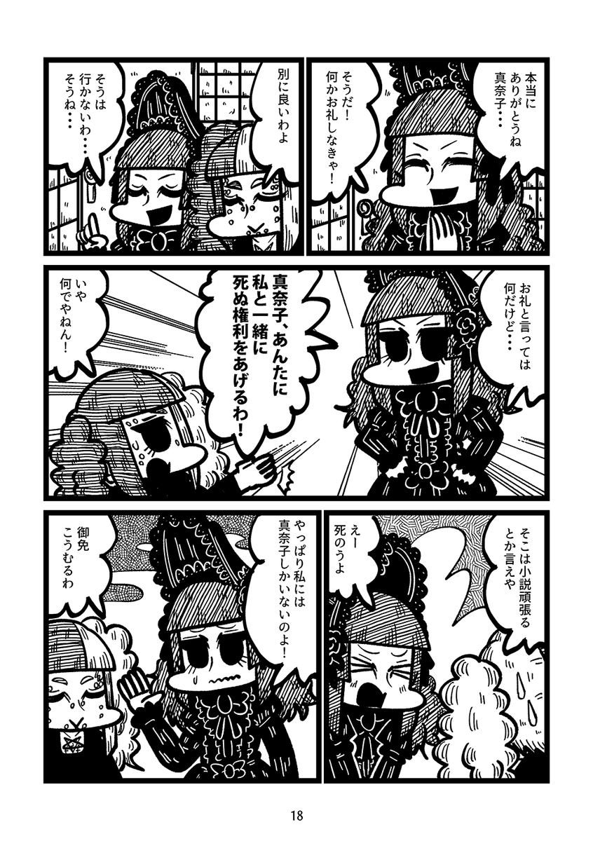 人生詰んだ小説家志願者が友達を心中に誘うお話(5/6) 