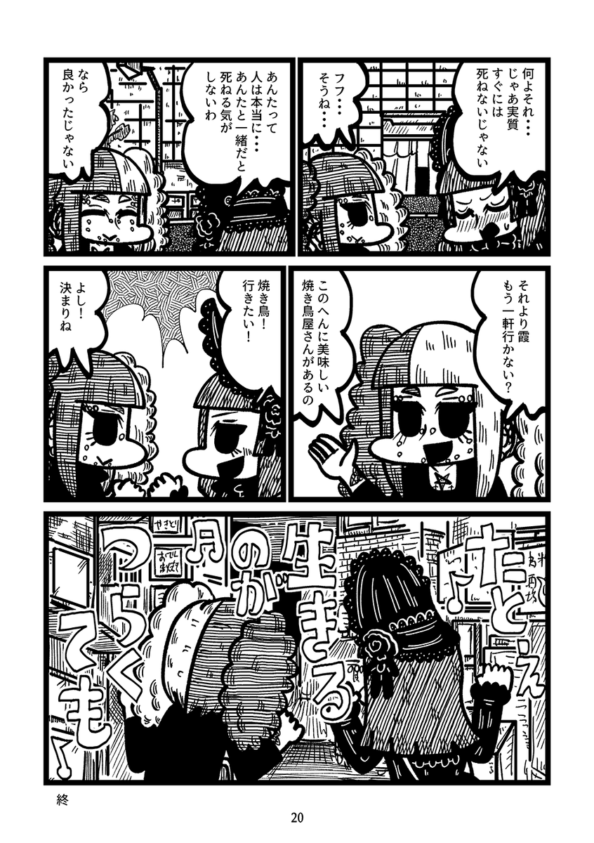 人生詰んだ小説家志願者が友達を心中に誘うお話(6/6) 