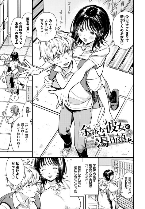 🔞 あざと彼女の押せ押せご奉仕わんこプレイに屈する話(1/2) 