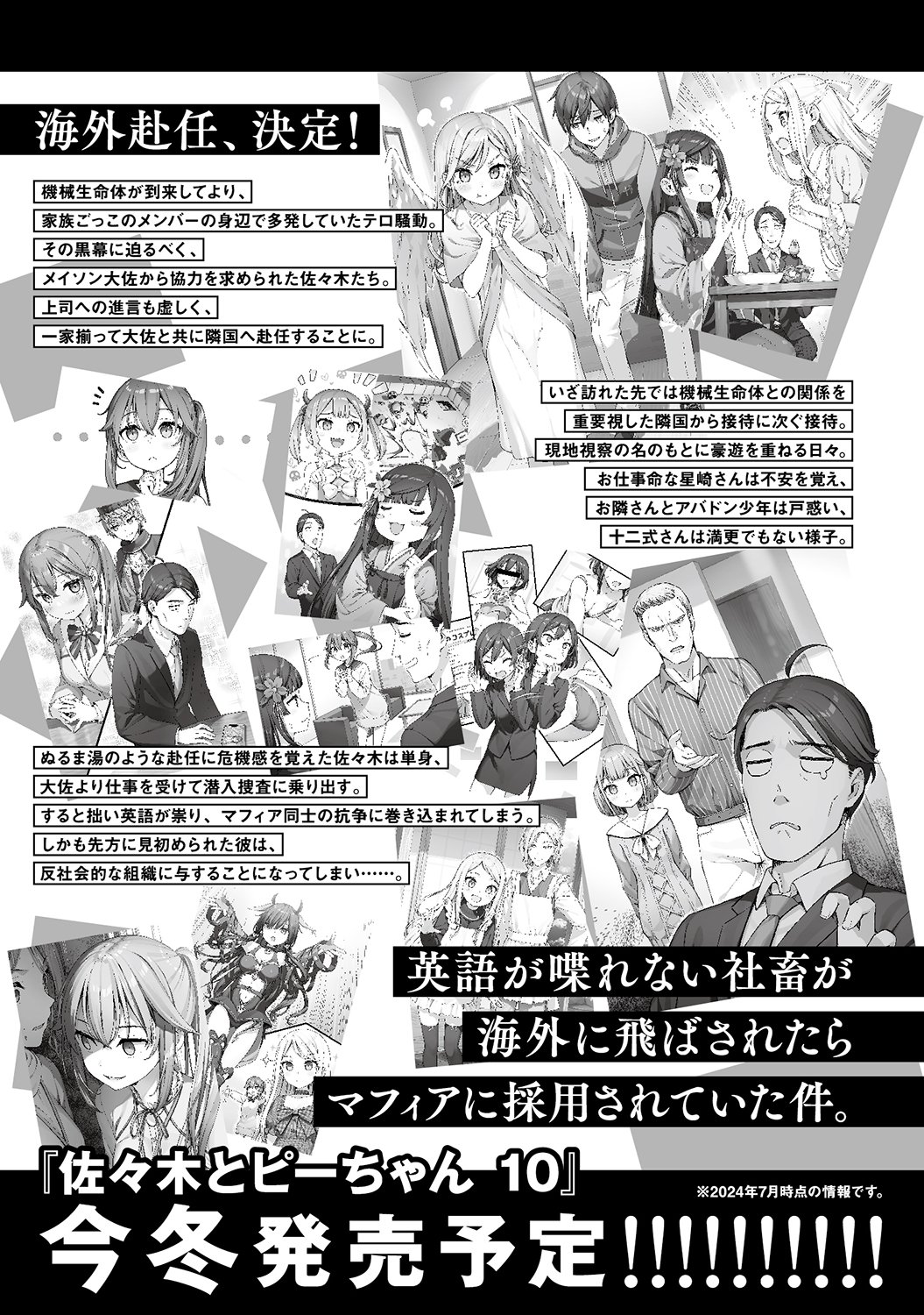 佐々木とピーちゃん』公式@小説10巻&コミックス4巻発売中【TV 佐々木とピーちゃん』公式@小説10巻&コミックス4巻発売中【TV