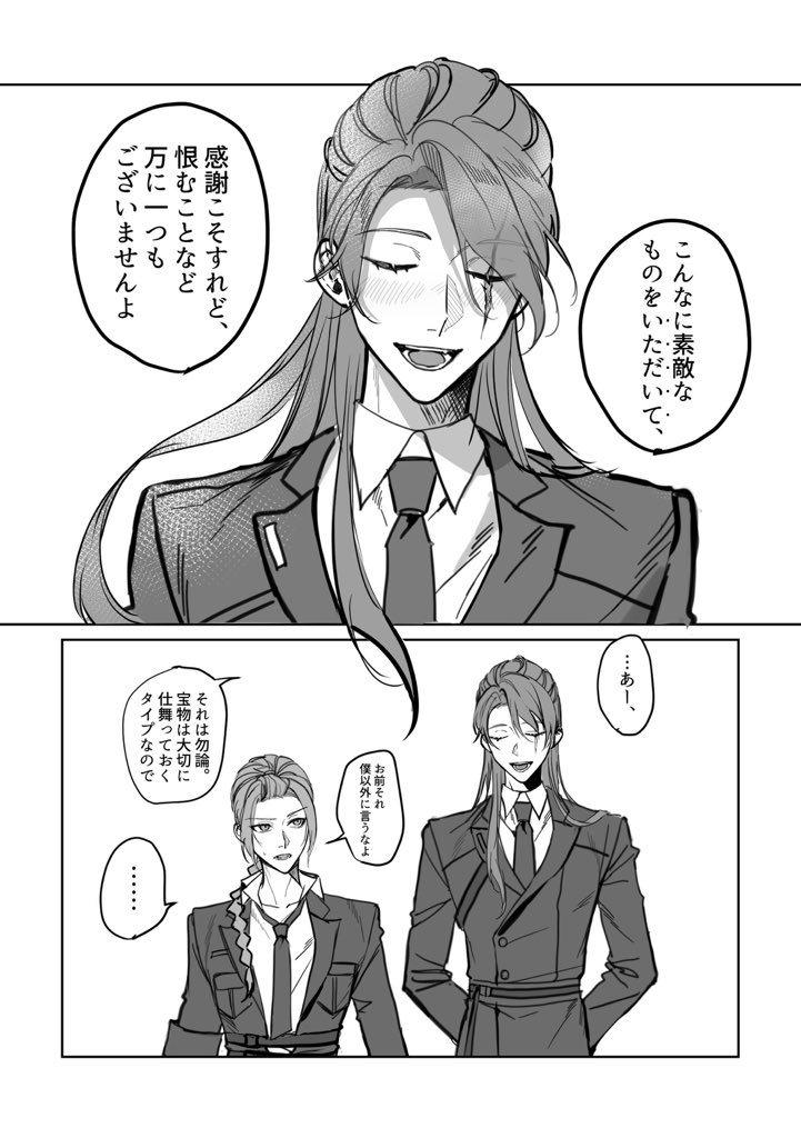 慄と竜胆
宝物の話
 #プロバディア 
