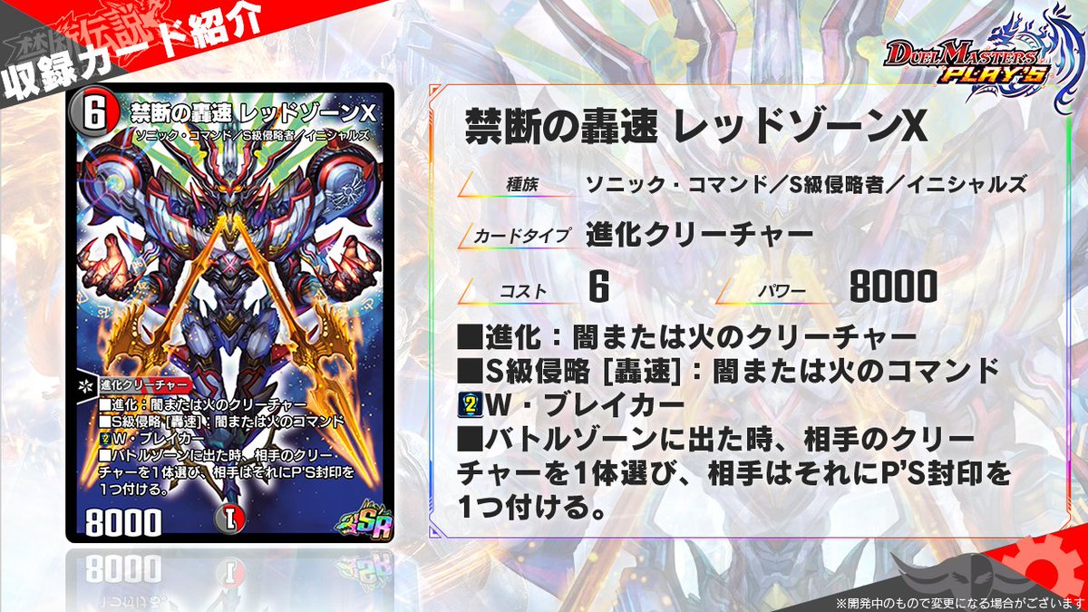 第27弾カード情報】 《禁断の轟速 レッドゾーンX》 最強の侵略者に