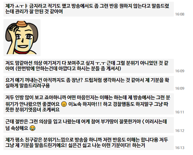 방송에서 ㅗㅜㅑ 채팅 치는거 싫다고 해도 장난으로 아는 사람이 꽤 있어서
이번에 확실하게 싫다! 라고 말해주고 싶었대..
그리고 부가땅 방 분위기가 되게 편안하고 조용한데 그 분위기가 이어졌으면 좋겠고, 의상 기껏 준비해왔는데 부가땅 탓 하는거 속상했대

인뇻속들이......