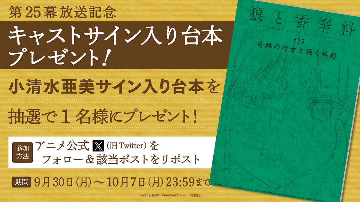 TVアニメ『狼と香辛料』2期制作中🍎 tweet media