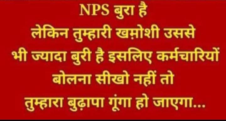 एकच मिशन जुनी पेंशन !🚩
सुधारित पेन्शन योजनेचा जाहीर निषेध.. !🏴
#NoUPS_NoGPS_OnlyOPS