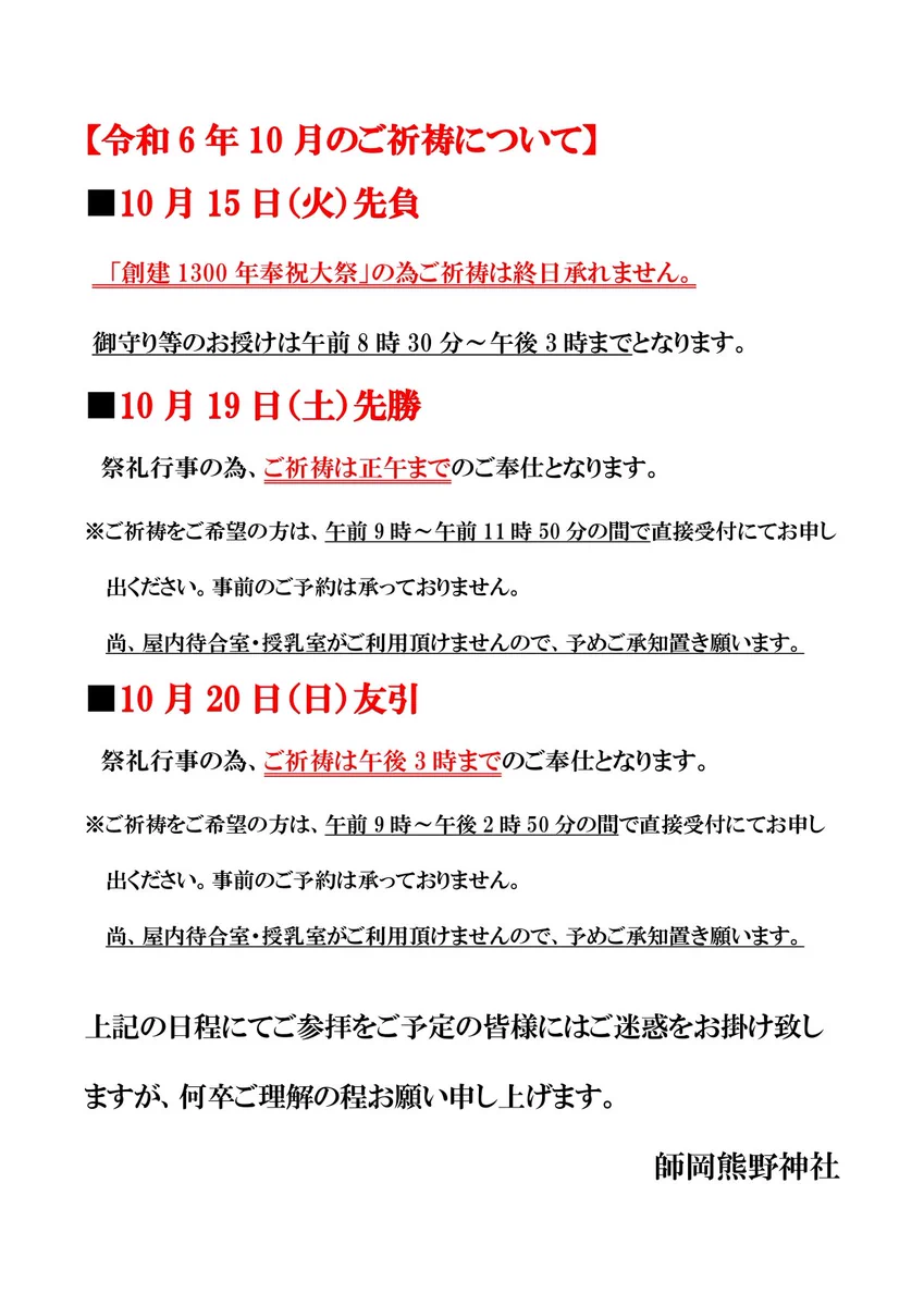 師岡熊野神社 on X: 